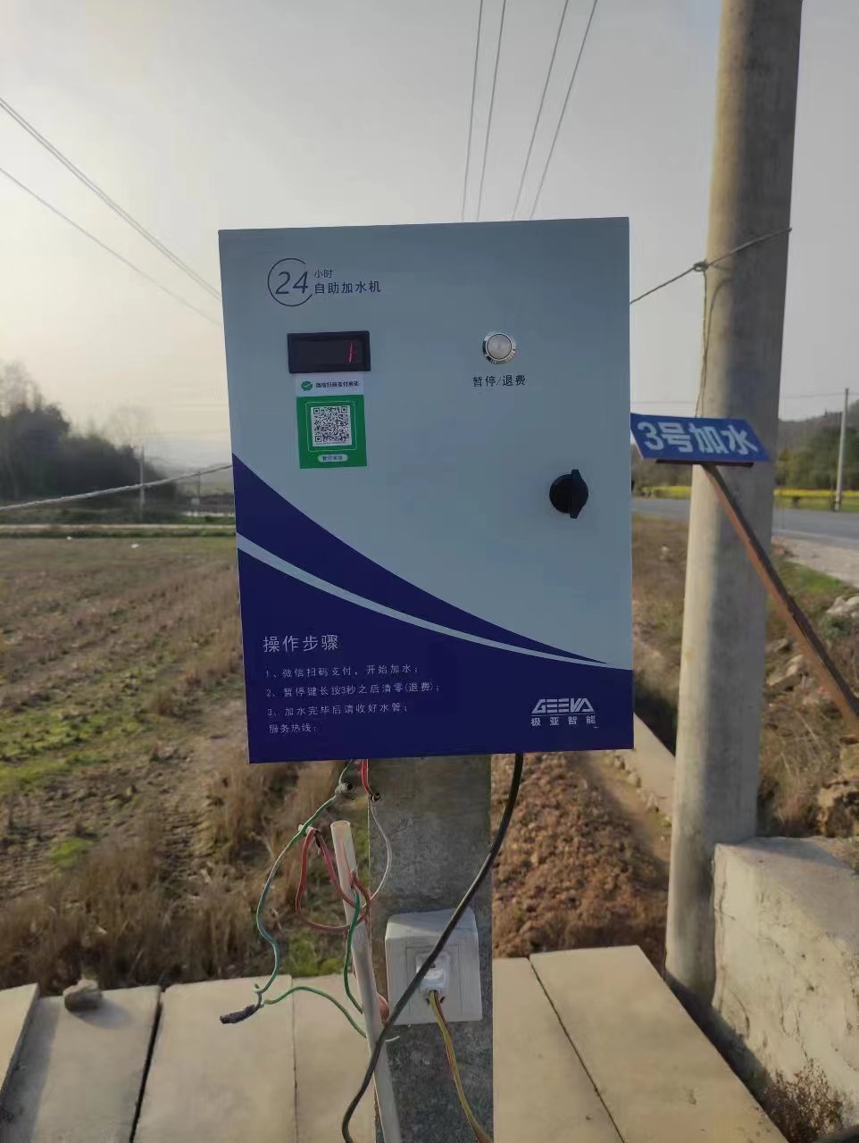 極亞智能 24 小時無人值守自助加水機高速服務區應用場景
