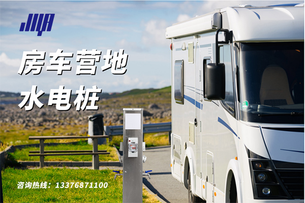 極亞智能房車營地水電樁主圖實拍，戶外露營加水充電專用設備