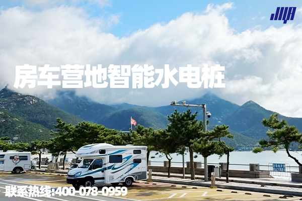 極亞智能房車營地水電樁實拍，支持掃碼支付，采用304不銹鋼材質(zhì)，防水可靠，為房車提供便捷水電補給